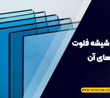 شیشه فلوت تتراجام