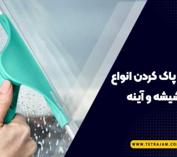 یک وسیله شیشه پاک کن در دست یک فرد و در حال پاک کردن شیشه