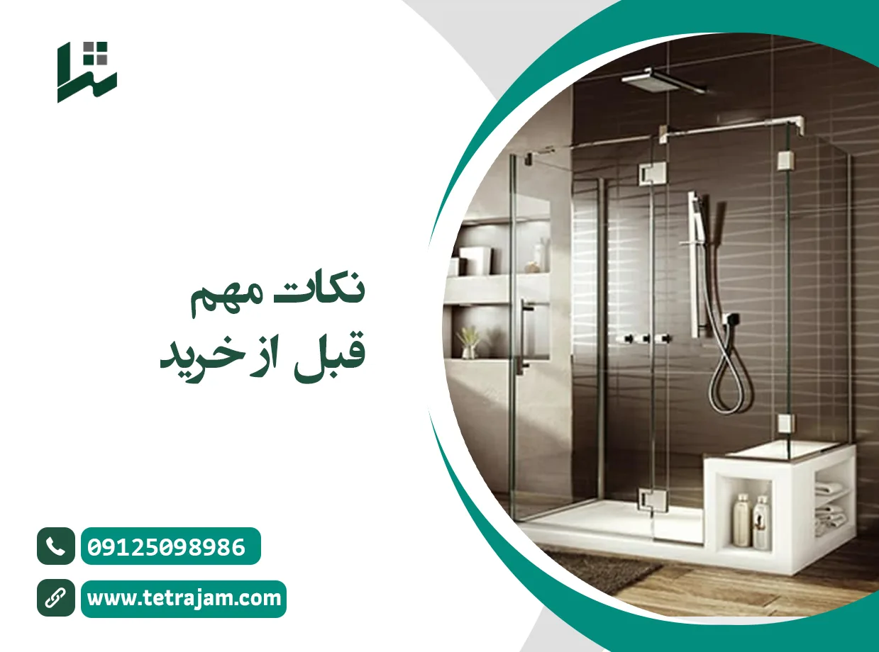 نکات مهم قبل از خرید