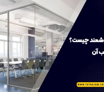 پارتیشن هوشمند چیست؟ مزایا و معایب آن