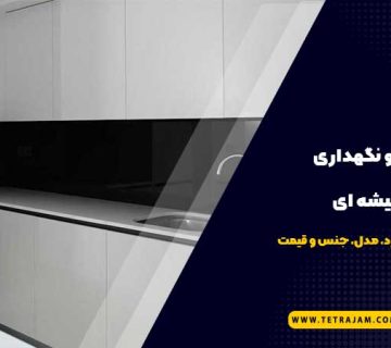 نصب شیشه دیوارپوش