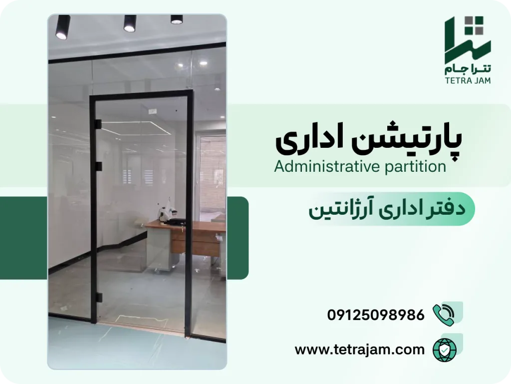 پروژه پارتیشن اداری | دفتر اداری آرژانتین