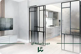درب شیشه ای