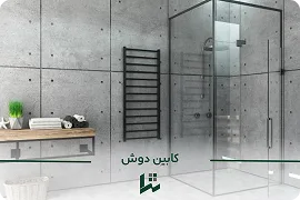 کابین دوش